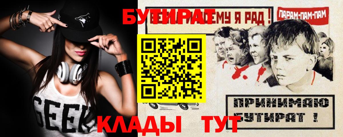 Бутират 99%  Бутират  Бузулук  Вход с VPN 