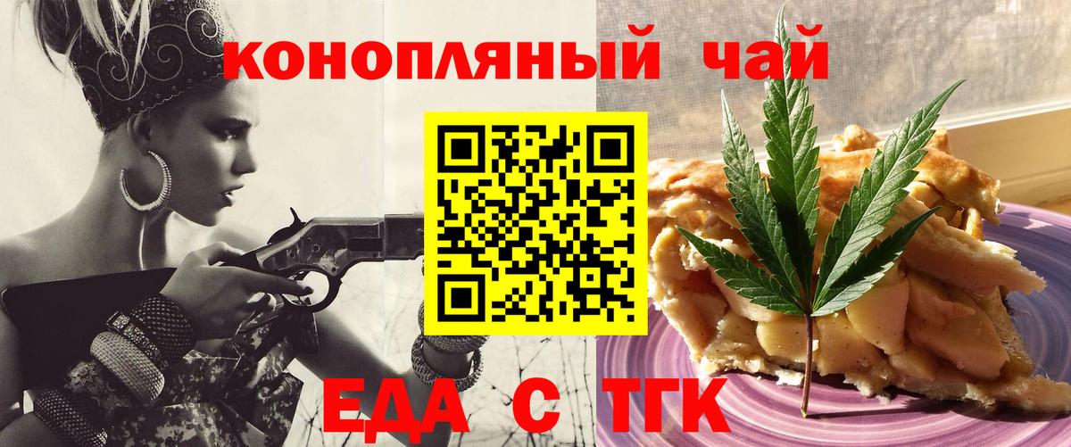 Еда ТГК конопля  Вход с VPN  Бузулук 