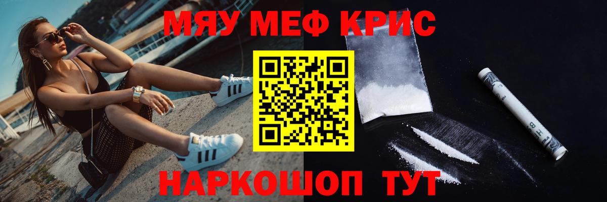 Меф мяу мяу мука Бузулук